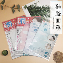 Apply the mask to move around Japans Dachuang silicone mask waterproof essence evaporation to promote absorption