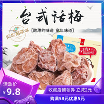 Nine-system preserved plum fruit candied fruit 500g sweet and sour plum Salty sweet and sour plum plum Leisure snack plum