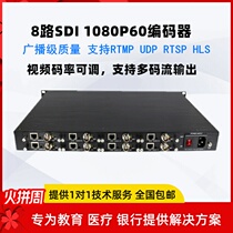 8-way SDI streaming media live encoder RTSP UDP campus local area network external network rtmp push live streaming