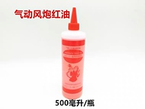 Air grinding machine Air tool special oil Air tool oil 500ml air batch lubricating oil Auto repair tools