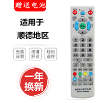 Suitable for Shunde Digital TV C6000 C7000 9 HSC - 1100D10 set - top box remote control