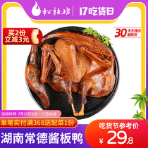 Songguifang sauce duck 280g Hunan specialty authentic Changde spicy snack Snack sauce duck open bag ready-to-eat