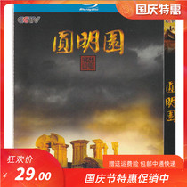 Special CCTV large documentary Yuanmingyuan genuine HD Blu-ray Disc 2dvd disc