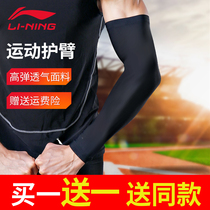 Li Ning basketball arm long elbow guard wrist men and women tight sports protective equipment cold breathable arm arm sleeve