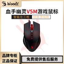 Blood ghost V5M wired gaming mouse USB big hand against the war to eat chicken Macro programming pressure gun custom waterproof