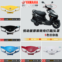 Yamaha Xunying Yue Ding ZY125T-10 original light box steering lampshade Hood Hood deflector