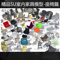 Boutique su Grass Master indoor decoration tooling seat lounge chair model SketchUp7 guest dining room bedroom