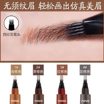 NOVO four bifurcated eyebrow pencil Four bifurcated eyebrow pencil 3D root root distinct eyebrow pencil shaking sound liquid water Four bifurcated 4 multi-teeth