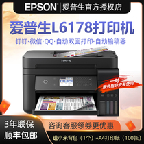 EPSON L6178 color ink cartridge with multi-function printer Wireless wifi automatic double-sided home business office printing copy scanning inkjet all-in-one machine