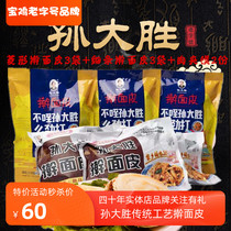 Sun Shengsheng rolling dough and hamburger Shaanxi specialty dough 3 wide and 3 fine hamburger 2 combination meals Vacuum