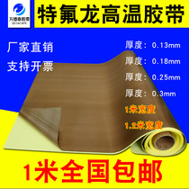 Teflon tape High temperature fire insulation Vacuum sealing machine insulation 300 degree grinding anti-stick Teflon tape
