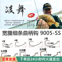 BKK crank hook 9005 Ling dance wide belly slim bar Crank Hook Super Slide Bass mandarin fish Luia Soft Bait Soft Worm