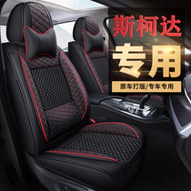 Car seat cushion Skoda Xin Ruixin New Ming Rui Haorui Kodiak Four Seasons General All-Inclusive Seat Cover