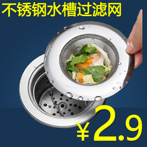 Stainless steel sewer kitchen sink Garbage filter Washing basin funnel Washing dish sink Floor drain lifting cage artifact