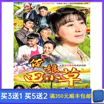 Rural emotional TV series Li Niang tian Xiaocao economic edition DVD disc 54 episodes full version