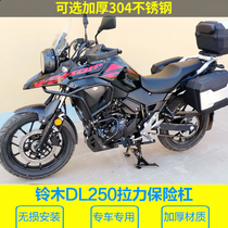 Suitable for Suzuki DL250 bumper stainless steel front guard rear guard fully enclosed anti-fall sports bar modification
