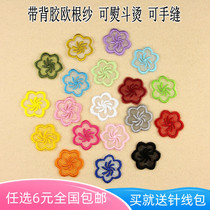 DIY clothes lace color flower decoration decals patch patch patch cloth embroidery mesh