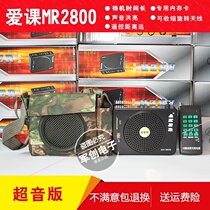 Love class MR2800 super sound version AK28 wireless remote control receiving loudspeaker player speaker speaker teaching megaphone