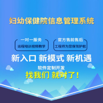 Maternal and Child health hospital information management system Wedding examination hospital doctor wedding examination special app Finished product software crm development