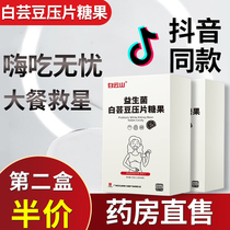 White Brica Probiotic Chewable Tablets Dietary Fiber Carbon Water Blockers Fat White Yunshan White Clouds Bean Press Sheet Candy