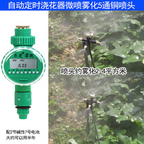 Vegetable garden cooling spray multi-outlet automatic timing vegetable watering nozzle micro-spray atomization irrigation copper nozzle watering device
