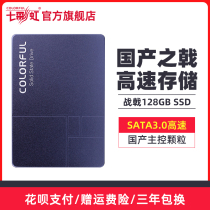 Colorful Halberd 128G 256G domestic SSD Desktop laptop high-speed SATA3 solid state drive