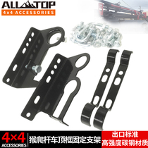 Off-road jack Monkey climbing rod fixing clip Roof frame mounting bracket Portable farmer top Roof frame fixing seat