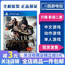 PS4 game only Wolf shadow passed the second shadow double death can be upgraded annual version of Chinese spot