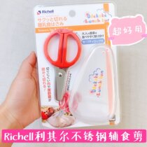 Ricell Leicher Stainless Steel Accessory Cut with box Baby Food Scissors Noodle Food Crush Grinding