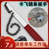 Flywheel Disassembly Wrench Tool Bike Screw-mounted Type flywheel Rotating Flying Card Fly-Mounted Removable Mounting Sleeve
