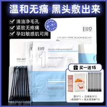eio nasal patch to black head acne shrink pores male and female special control oil closed mouth cleaning nasal film to blackhead deviner