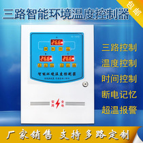Three-phase thermostat 380V breeding fan temperature controller temperature control box automatic digital display intelligent thermostat switch