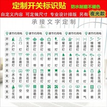 Night light indicator stickers household lamp labels kitchen anti-fouling rooms Chinese and English hotel switch stickers living room company fluorescent
