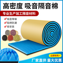 soundproof cotton wall sound absorbing cotton indoor soundproof board ktv home soundproof bedroom self-adhesive wall sticker silenced cotton material