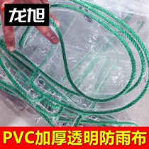 Home balcony rain cloth windshield curtain waterproof cloth plastic oilcloth transparent soft glass seal rain artifact