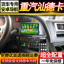 Sinotruk Shandeka truck navigation 24v driving recorder reversing Image electronic dog speed measuring all-in-one