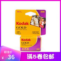 American original 135 Kodak gold film kodakGOLD200 color negative 36 pieces July 23