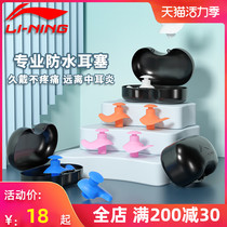 Li Ning Swimming earplugs waterproof children children anti-water artifact Otitis media Baby bath wash hair nose clip earplugs