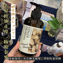 Japanese spoondrift ginger shampoo for men and women control oil degreasing ginger juice anti hair loss shampoo
