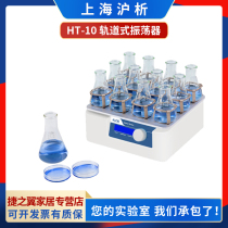 Shanghai Hu Analysis HT-10 20 track oscillator speed control Multi-purpose shaker horizontal cyclotron speed control oscillator