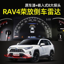 Suitable for 2020 rav4 Rongfang front and rear reversing radar original 8 probe Rongfang refitting