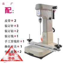 Cloud-Wide 168 Electric Bookbinding Machine Automatic with Line Loader Financial Credentials Punching Machine Electric Warrant Wire Bottling Machine