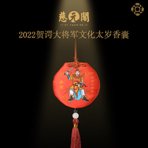 Ciyuan Pavilion 2022 He E General Culture Tai-year Sachet Zodiac is Tiger Snake Monkey Pig