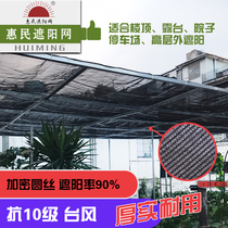 Customized Super encryption 90% round silk sunshade net windproof and heat insulation outdoor roof flower balcony courtyard sunscreen net