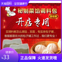 Bao Zi seasoning is similar to Laotai Mushroom flavored dumpling stuffing vegetable stuffing seasoning buns formula Technology