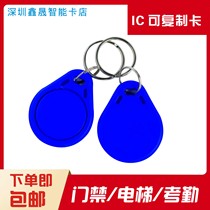  UID can be copied card CUID card can be repeatedly erased IC elevator access control card keychain community property blank card