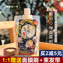 Japanese Rice House Hemp Sauce Great Rice Wine Meal Mask Water Sensation Bright Muscle Mud Film Rice House Sauce Tonic Water Moisturizing