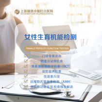 Shanghai Ruici Narcissus Womens and Childrens Hospital Female Fertility Examination