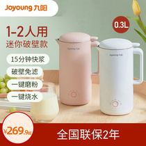 Jiuyang Mini Wall Breaking Machine Small Soymilk Machine Multifunctional Home Automatic Filter Free Cooking Heating A1solo