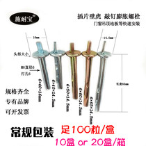 Schneider cement wall quick expansion insert Gecko hammer hit-in expansion screw 6mm two-piece knock nail